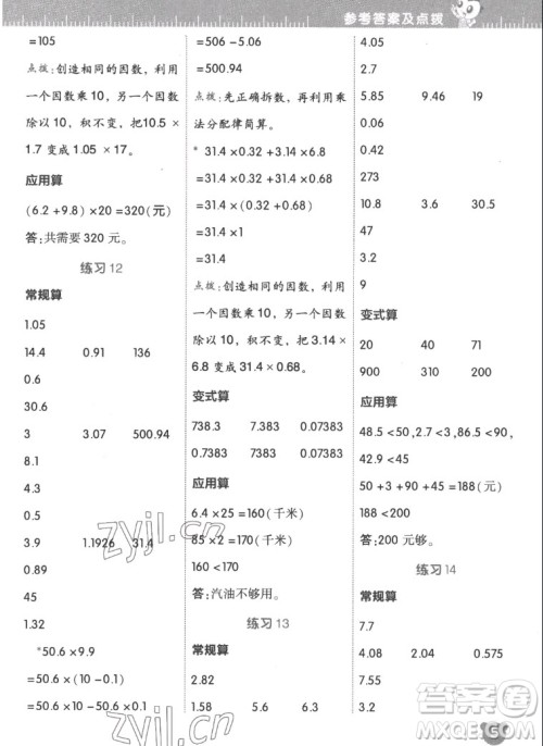 安徽教育出版社2022星级口算天天练五年级数学上R版人教版答案