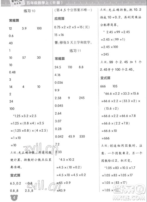 安徽教育出版社2022星级口算天天练五年级数学上R版人教版答案