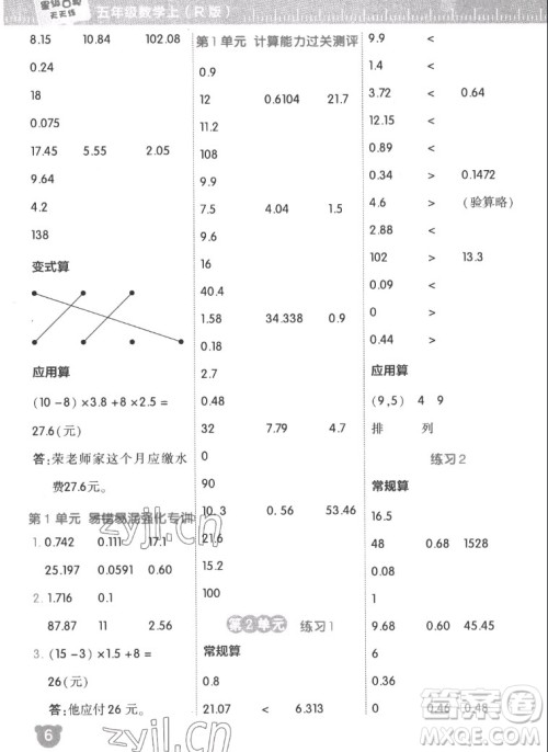 安徽教育出版社2022星级口算天天练五年级数学上R版人教版答案