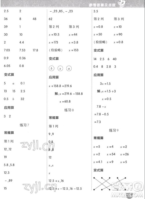 安徽教育出版社2022星级口算天天练五年级数学上R版人教版答案