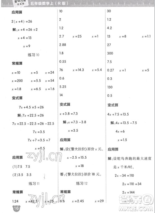 安徽教育出版社2022星级口算天天练五年级数学上R版人教版答案