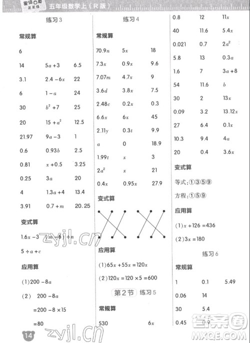 安徽教育出版社2022星级口算天天练五年级数学上R版人教版答案