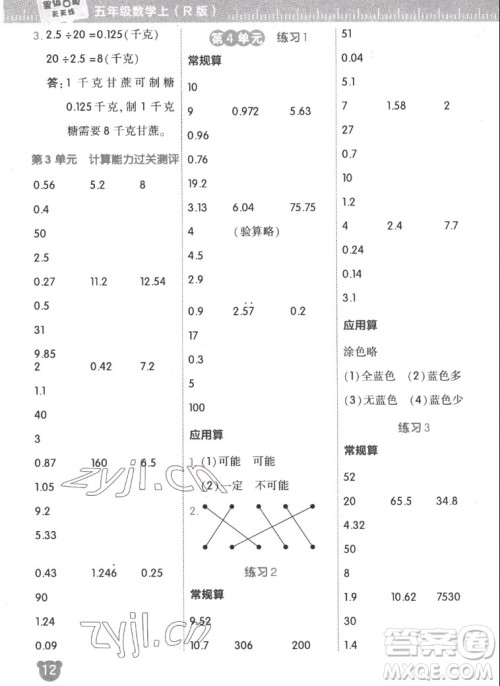 安徽教育出版社2022星级口算天天练五年级数学上R版人教版答案