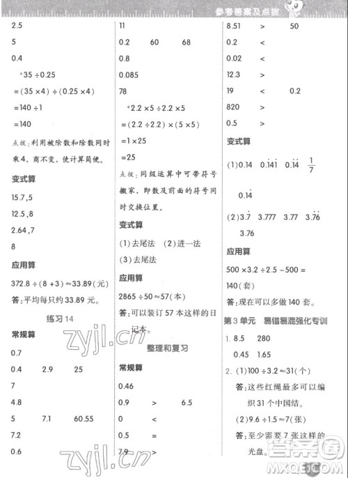 安徽教育出版社2022星级口算天天练五年级数学上R版人教版答案