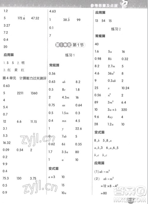 安徽教育出版社2022星级口算天天练五年级数学上R版人教版答案