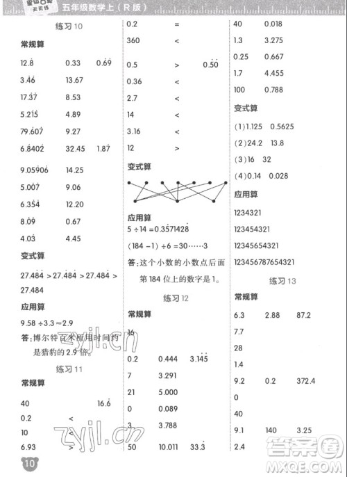 安徽教育出版社2022星级口算天天练五年级数学上R版人教版答案