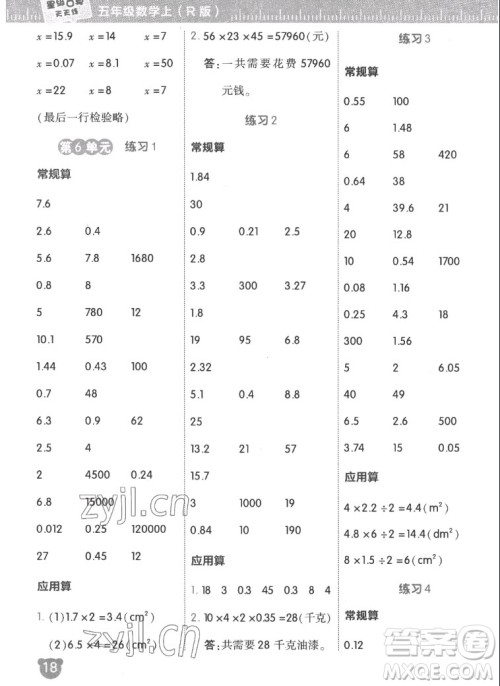 安徽教育出版社2022星级口算天天练五年级数学上R版人教版答案