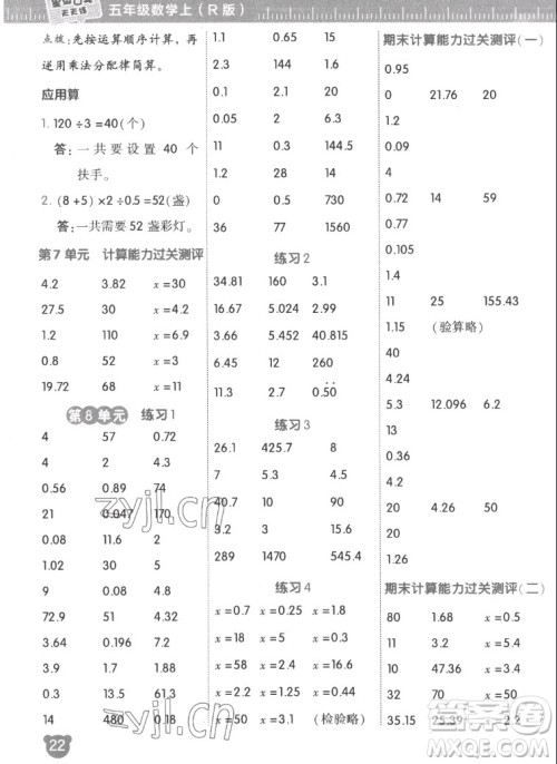 安徽教育出版社2022星级口算天天练五年级数学上R版人教版答案