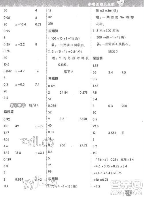 安徽教育出版社2022星级口算天天练五年级数学上R版人教版答案