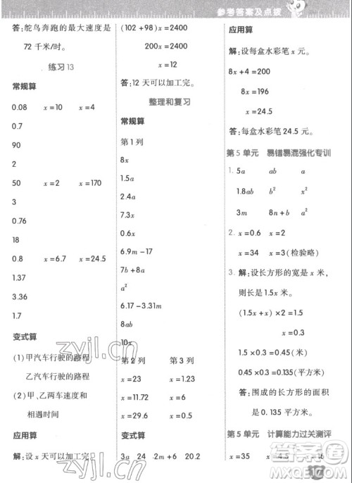 安徽教育出版社2022星级口算天天练五年级数学上R版人教版答案