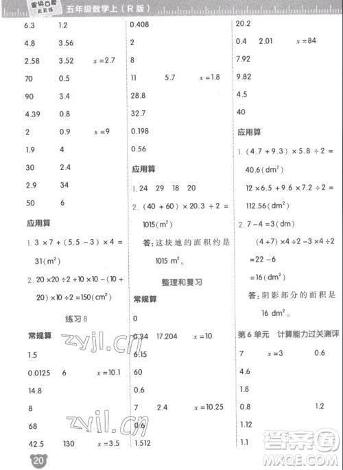 安徽教育出版社2022星级口算天天练五年级数学上R版人教版答案