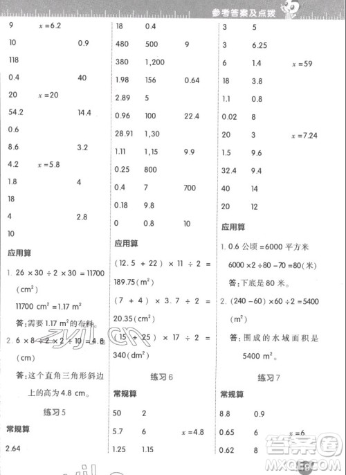 安徽教育出版社2022星级口算天天练五年级数学上R版人教版答案