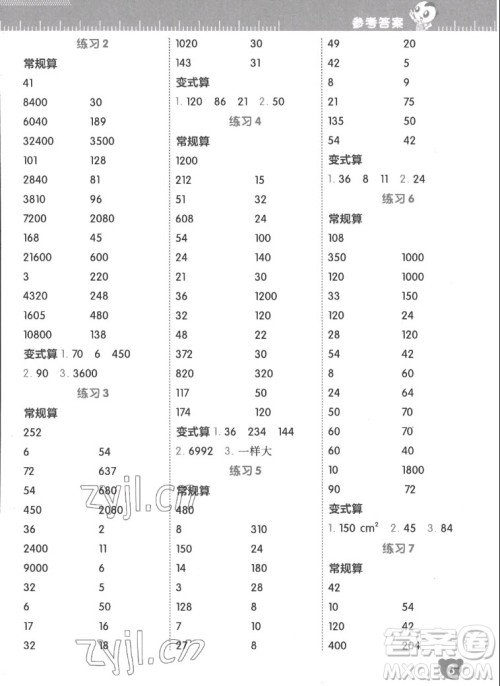 安徽教育出版社2022星级口算天天练五年级数学上SJ苏教版答案