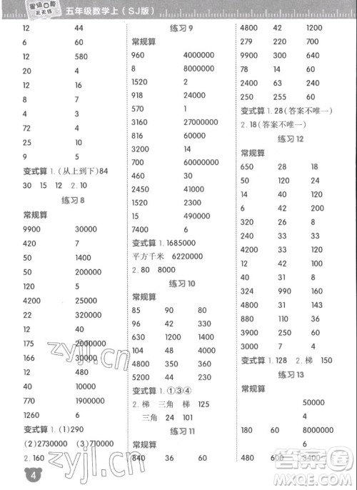 安徽教育出版社2022星级口算天天练五年级数学上SJ苏教版答案