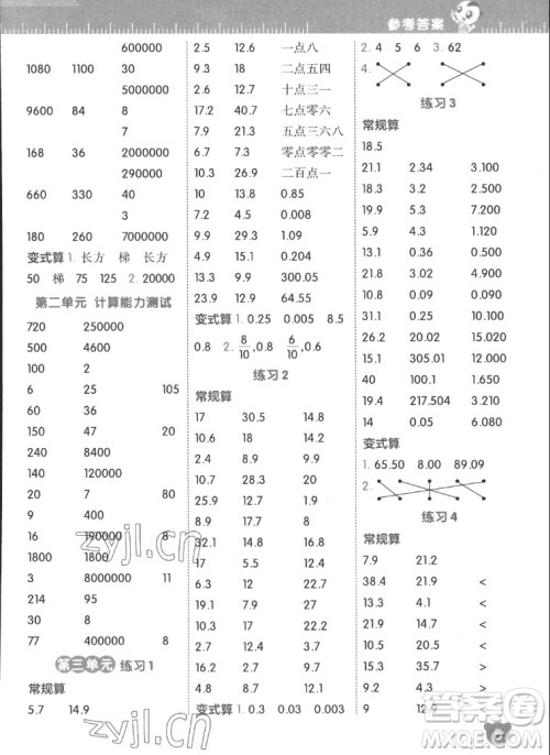 安徽教育出版社2022星级口算天天练五年级数学上SJ苏教版答案 安徽教育出版社2022星级口算天天练五年级数学上SJ苏教版答案