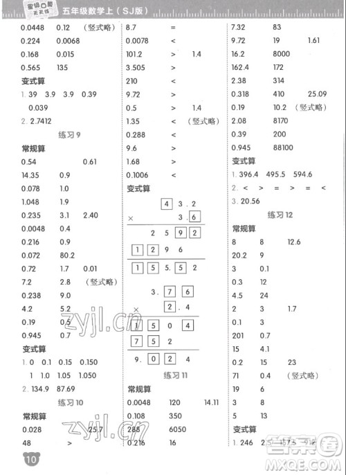 安徽教育出版社2022星级口算天天练五年级数学上SJ苏教版答案