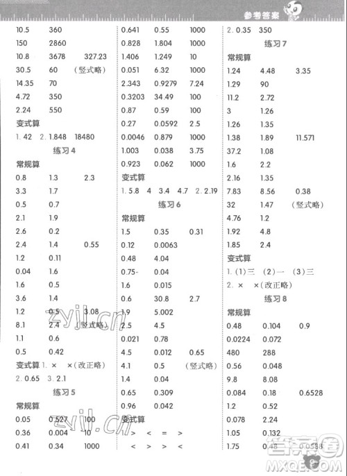 安徽教育出版社2022星级口算天天练五年级数学上SJ苏教版答案