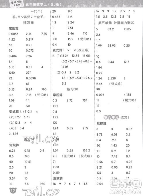 安徽教育出版社2022星级口算天天练五年级数学上SJ苏教版答案 安徽教育出版社2022星级口算天天练五年级数学上SJ苏教版答案