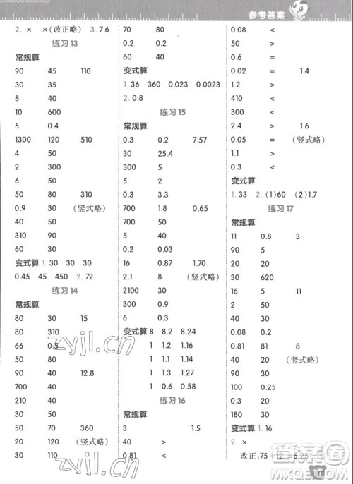 安徽教育出版社2022星级口算天天练五年级数学上SJ苏教版答案