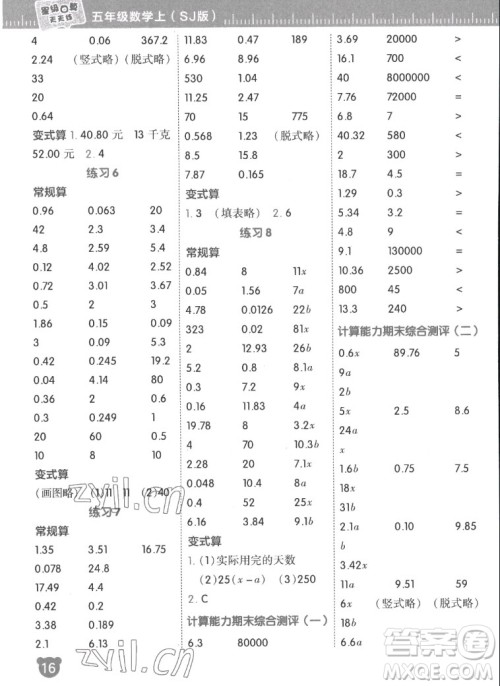 安徽教育出版社2022星级口算天天练五年级数学上SJ苏教版答案