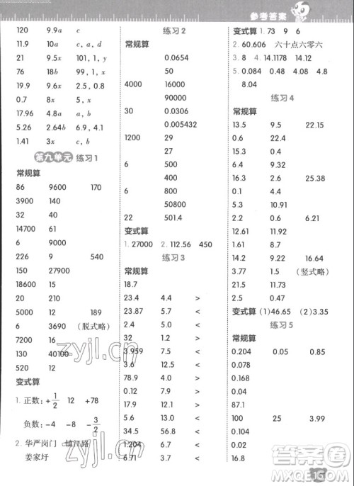 安徽教育出版社2022星级口算天天练五年级数学上SJ苏教版答案