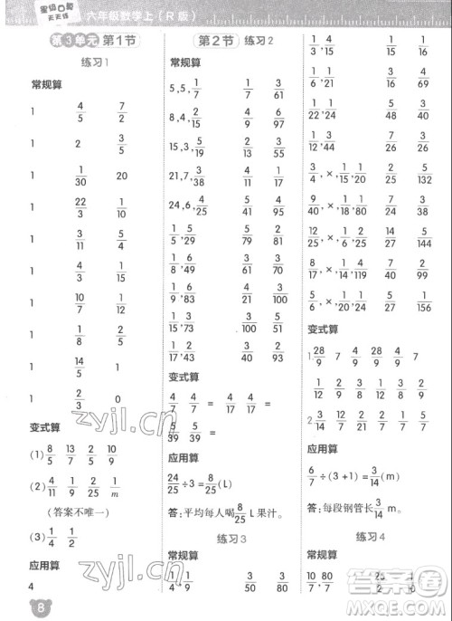 安徽教育出版社2022星级口算天天练六年级数学上R版人教版答案