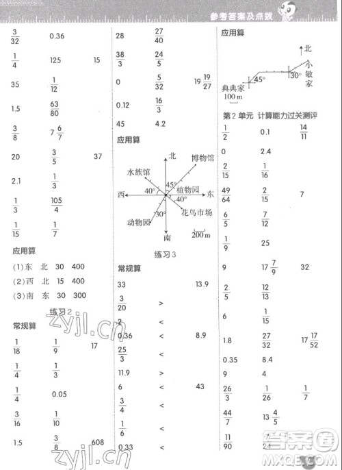 安徽教育出版社2022星级口算天天练六年级数学上R版人教版答案