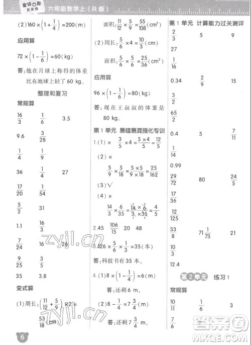 安徽教育出版社2022星级口算天天练六年级数学上R版人教版答案