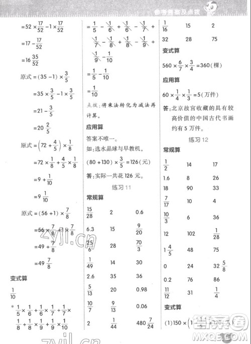 安徽教育出版社2022星级口算天天练六年级数学上R版人教版答案