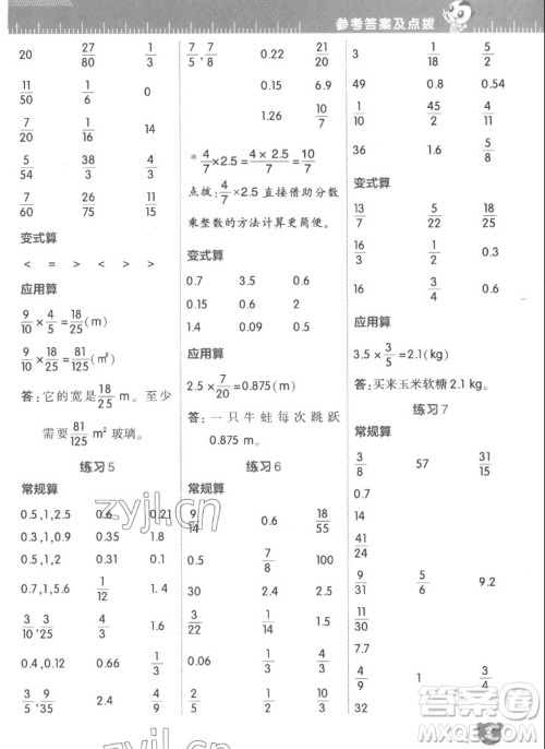 安徽教育出版社2022星级口算天天练六年级数学上R版人教版答案