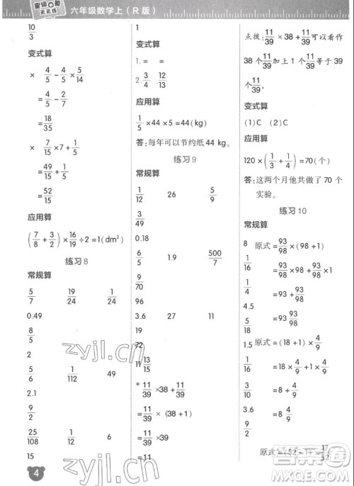 安徽教育出版社2022星级口算天天练六年级数学上R版人教版答案