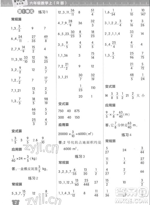 安徽教育出版社2022星级口算天天练六年级数学上R版人教版答案