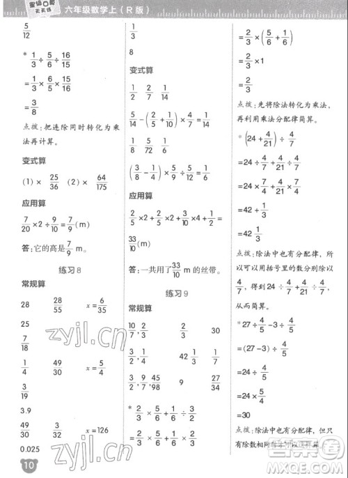 安徽教育出版社2022星级口算天天练六年级数学上R版人教版答案