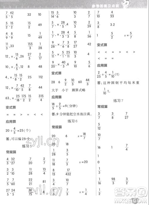 安徽教育出版社2022星级口算天天练六年级数学上R版人教版答案