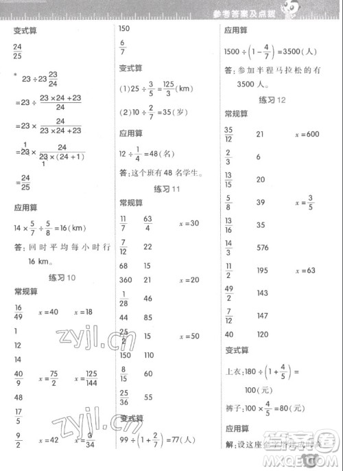 安徽教育出版社2022星级口算天天练六年级数学上R版人教版答案