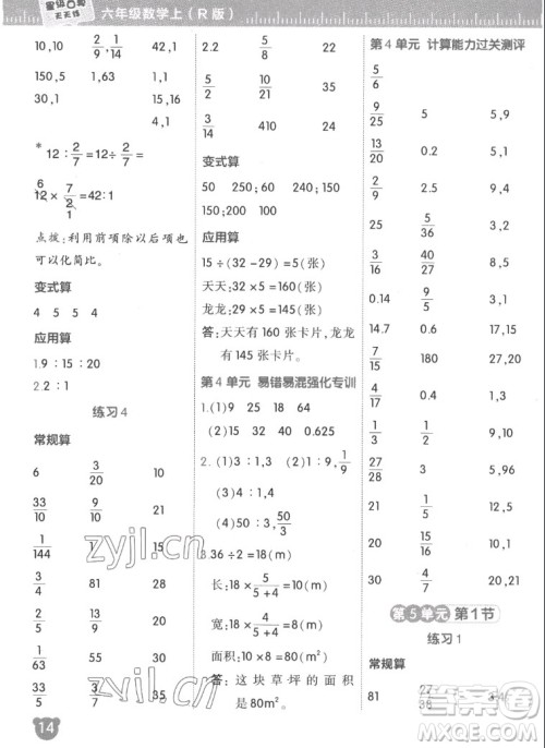 安徽教育出版社2022星级口算天天练六年级数学上R版人教版答案