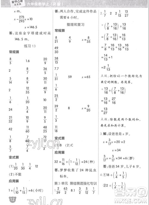 安徽教育出版社2022星级口算天天练六年级数学上R版人教版答案