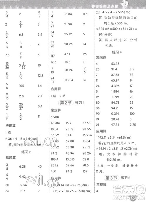 安徽教育出版社2022星级口算天天练六年级数学上R版人教版答案