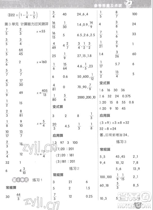 安徽教育出版社2022星级口算天天练六年级数学上R版人教版答案