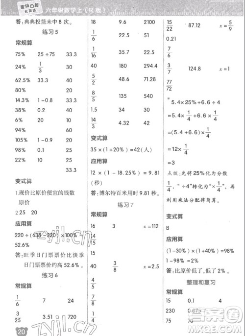 安徽教育出版社2022星级口算天天练六年级数学上R版人教版答案