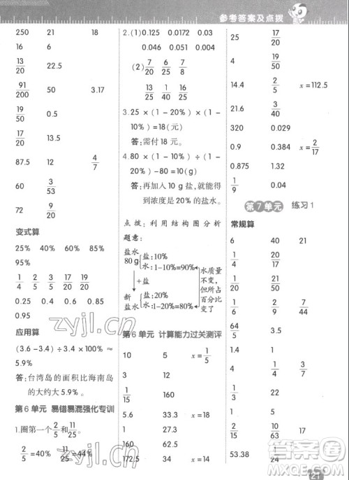 安徽教育出版社2022星级口算天天练六年级数学上R版人教版答案