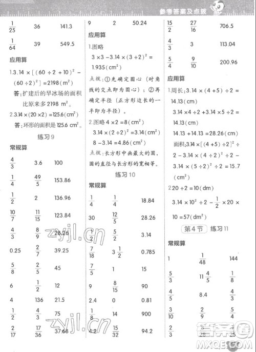 安徽教育出版社2022星级口算天天练六年级数学上R版人教版答案