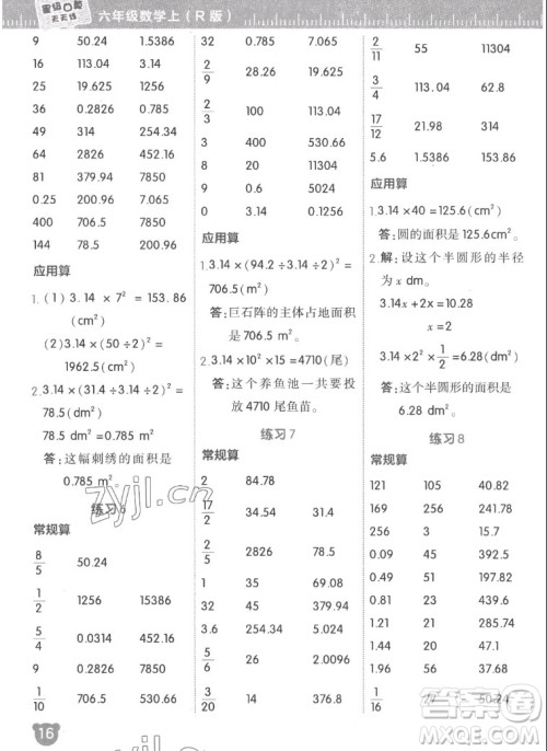 安徽教育出版社2022星级口算天天练六年级数学上R版人教版答案