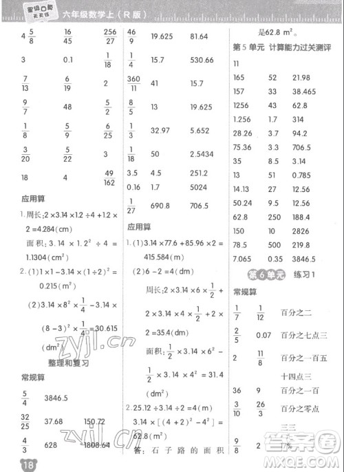 安徽教育出版社2022星级口算天天练六年级数学上R版人教版答案