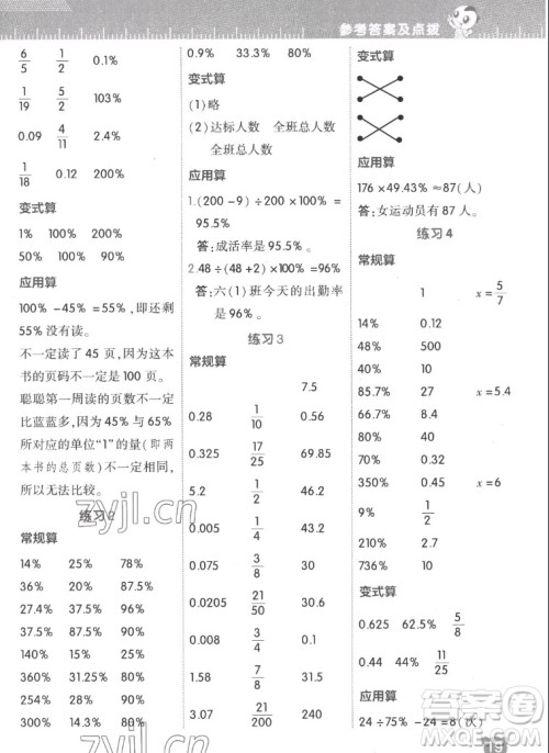 安徽教育出版社2022星级口算天天练六年级数学上R版人教版答案