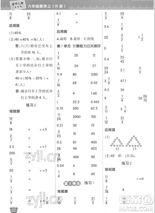 安徽教育出版社2022星级口算天天练六年级数学上R版人教版答案