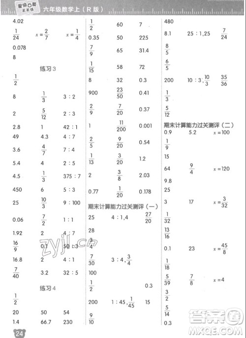 安徽教育出版社2022星级口算天天练六年级数学上R版人教版答案