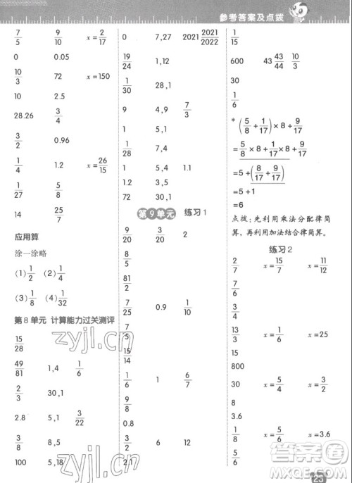 安徽教育出版社2022星级口算天天练六年级数学上R版人教版答案