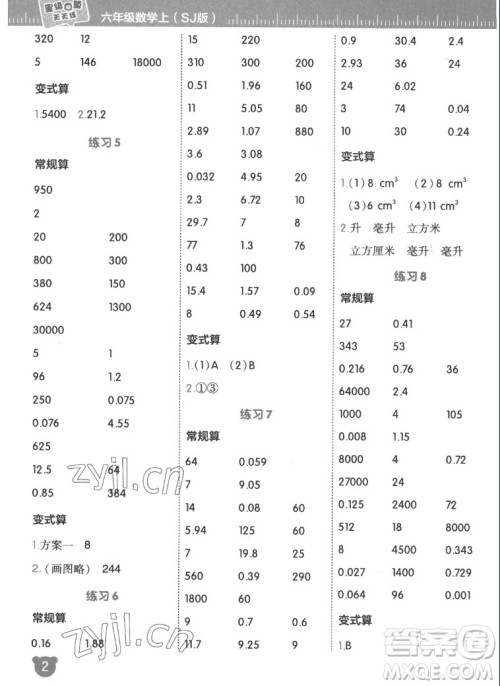 安徽教育出版社2022星级口算天天练六年级数学上SJ苏教版答案