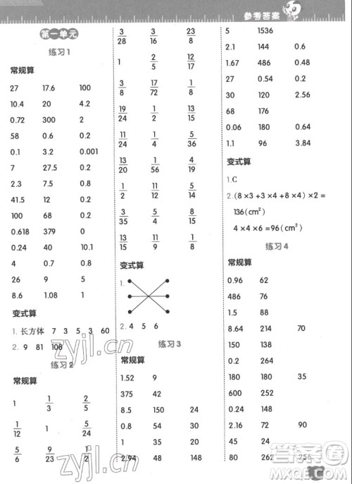 安徽教育出版社2022星级口算天天练六年级数学上SJ苏教版答案